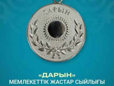 «Дарын» мемлекеттік жастар сыйлығына байқау жарияланды