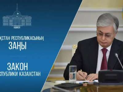 Тоқаев аумақтық қорғаныс туралы заңға қол қойды
