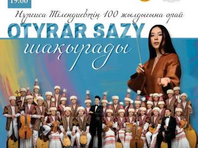 Елордада Нұрғиса Тілендиевтің 100 жылдығына арналған концерт өтеді