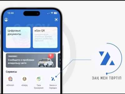 «Заң мен Тәртіп» жаңа цифрлық сервисі іске қосылды