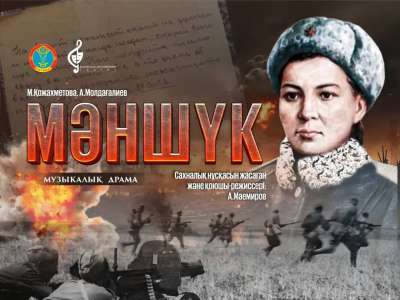 Елордада «Мәншүк» музыкалық драмасы сахналады