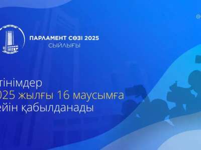 «Парламент сөзі» сыйлығына өтінімдер қабылдау басталды