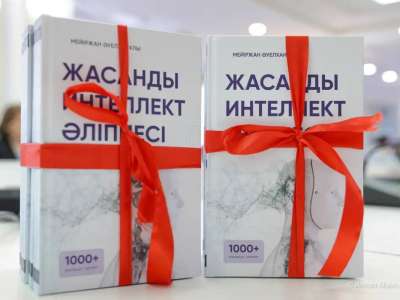 Астанада «Жасанды интеллект әліппесі» кітабының тұсаукесері өтті