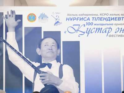 Елордада Нұрғиса Тілендиевтің 100 жылдығына арналған республикалық фестиваль басталды