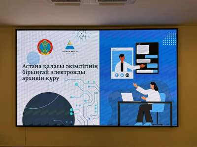 Елордада «Астана қаласы әкімдігінің бірыңғай электронды архиві» жобасының таныстырылымы өтті