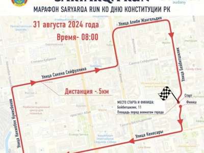Елордада Конституция күніне орай «SARYARQA RUN» ауқымды марафоны өтеді