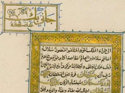 Әз Жәнібек сұлтанға арнап XIV ғасырда жазылған қолжазба табылды