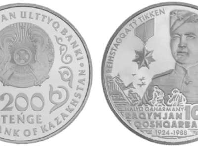 Қошқарбаев пен Ақышевтың 100 жылдығына арналған монеталар айналымға шықты