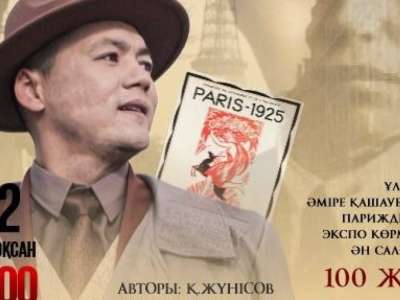 Елордада «Әміре» музыкалық драмасының премьерасы өтеді