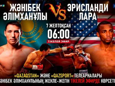 Жәнібек Әлімханұлының жекпе-жегін «Qazaqstan» және «Qazsport» телеарналары тікелей эфирде көрсетеді