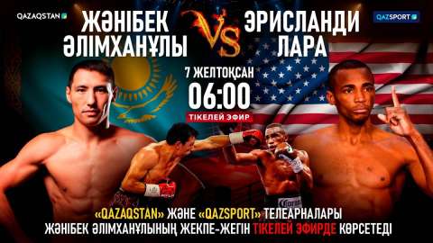Жәнібек Әлімханұлының жекпе-жегін «Qazaqstan» және «Qazsport» телеарналары тікелей эфирде көрсетеді