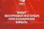 Астанада «Шабыт» XXVIII Халықаралық шығармашыл жастар фестивалі өтеді