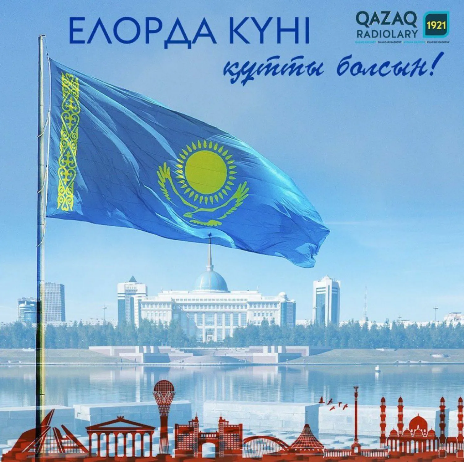 Елордада «Astana FM ON AIR» музыкалық фестивалі өтеді