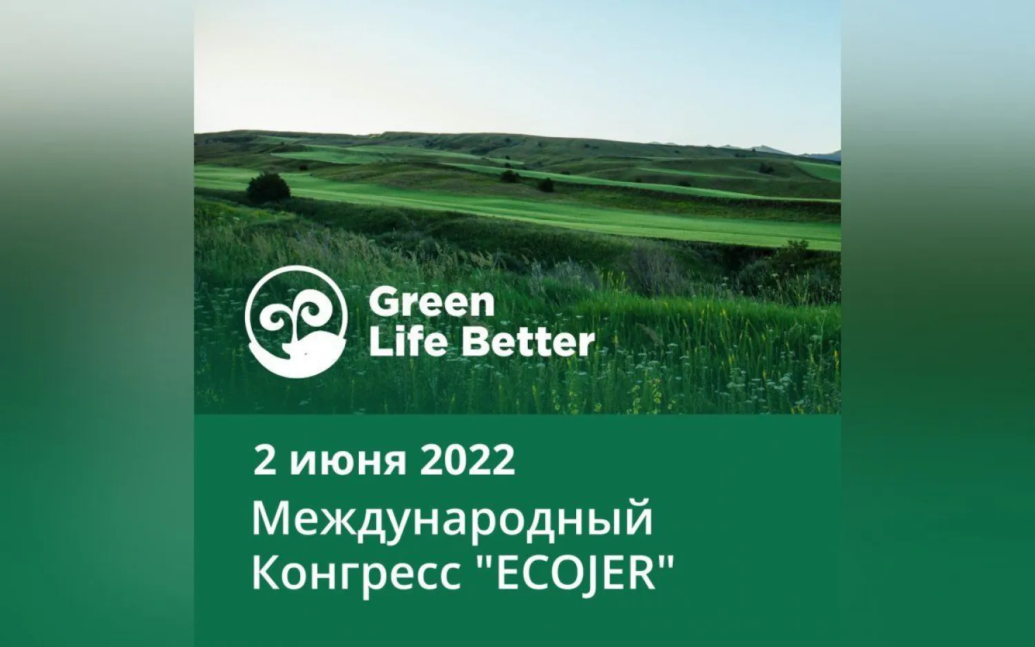 2 маусымда елордада «ECOJER» Халықаралық конгресі өтеді