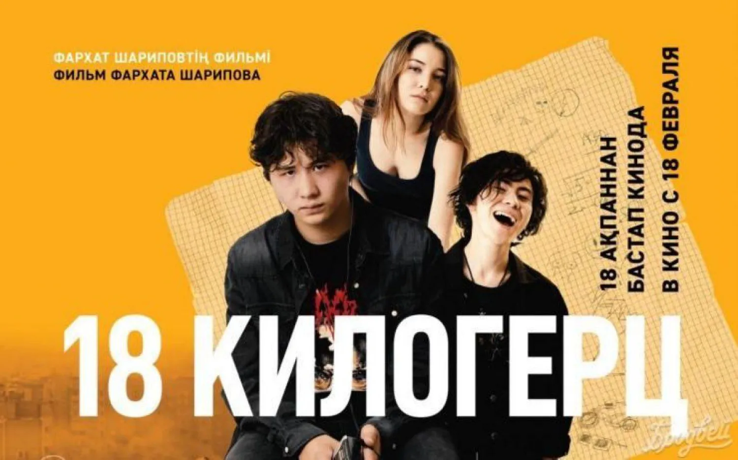 Отандық фильм Қазан кинофестивалінде үздік атанды