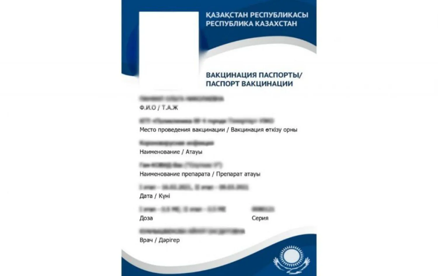 Қолдан жасалған вакцинация паспортын алу жансақтау бөліміне билет сатып алумен тең - маман