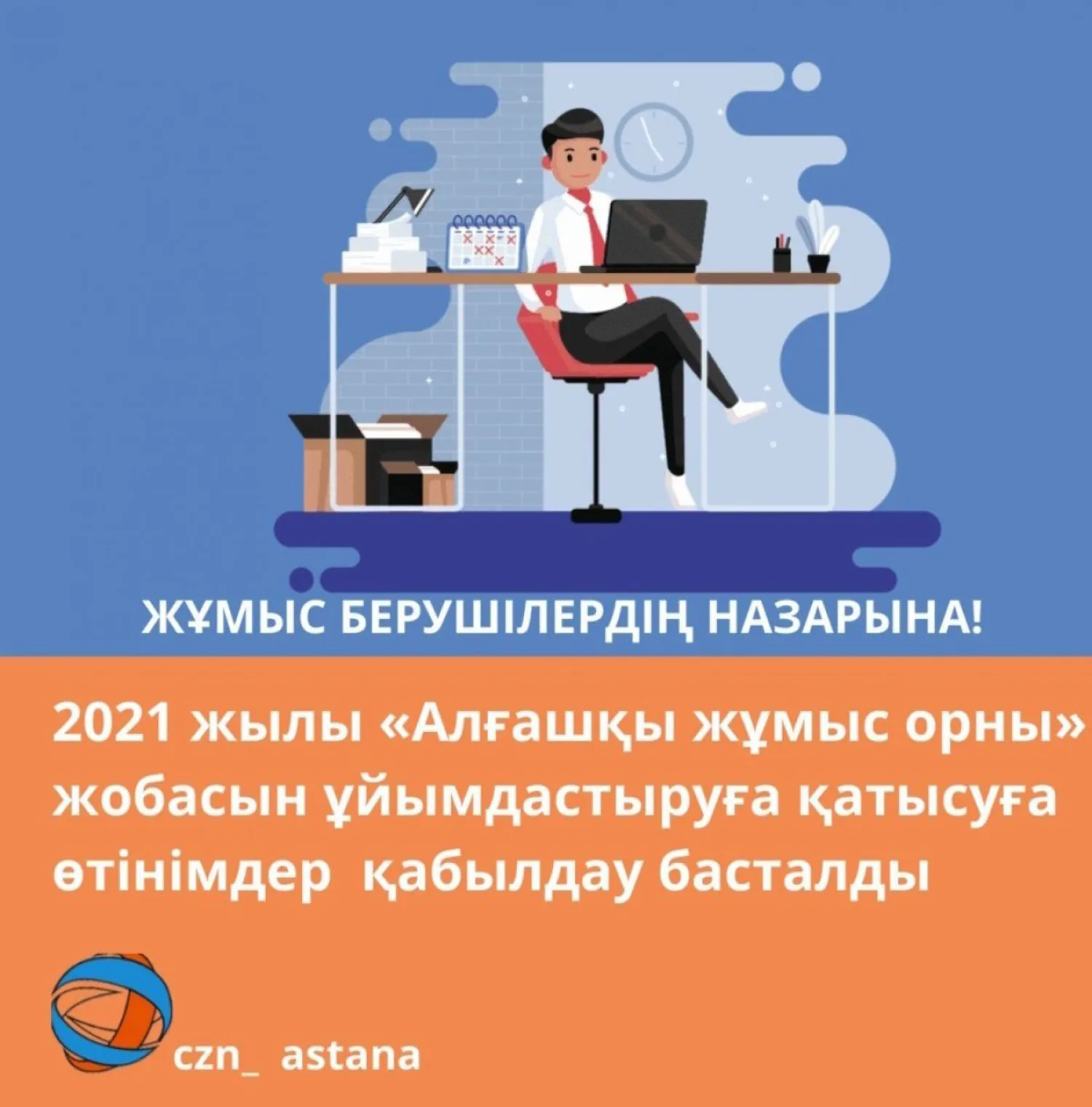 Елордада мүгедек жандарды жұмысқа орналастыру бойынша жұмыс берушілерден өтінімдер қабылдануда