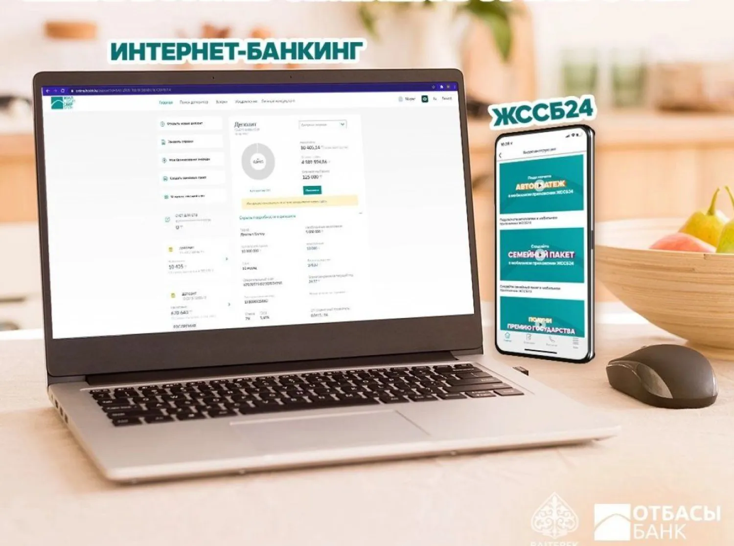 Отбасы банк қарыздарды мерзімінен бұрын өтеуге өтініштерді онлайн қабылдайтын болады