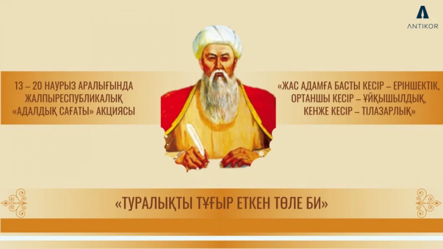 Елімізде жалпыреспубликалық «Адалдық сағаты» акциясы өтіп жатыр