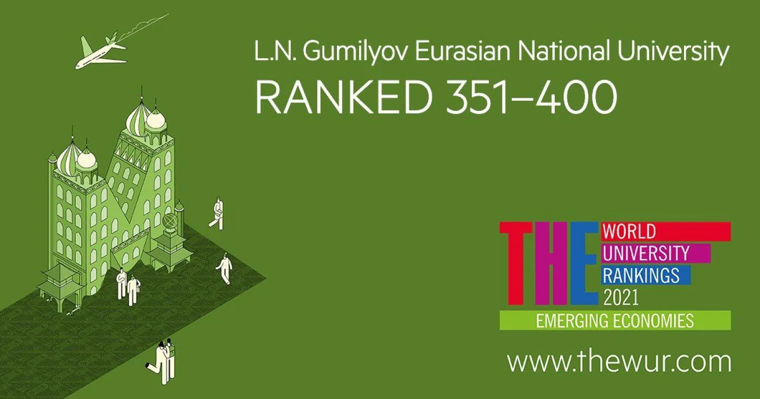 ЕҰУ экономикасы дамып жатқан елдер университетінің топ 351-400 үздігіне енді