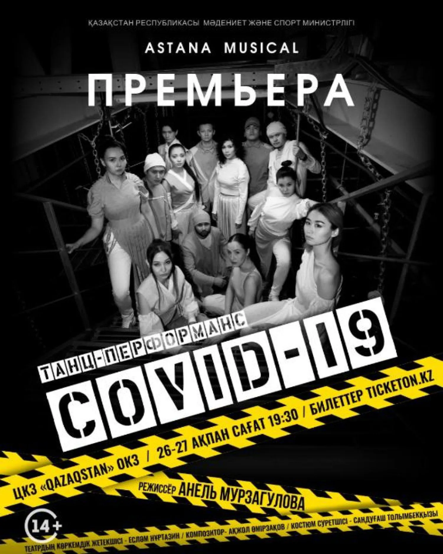 «Astana Musical» мемлекеттік театрында «COVID-19» би перформансының премьерасы өтеді