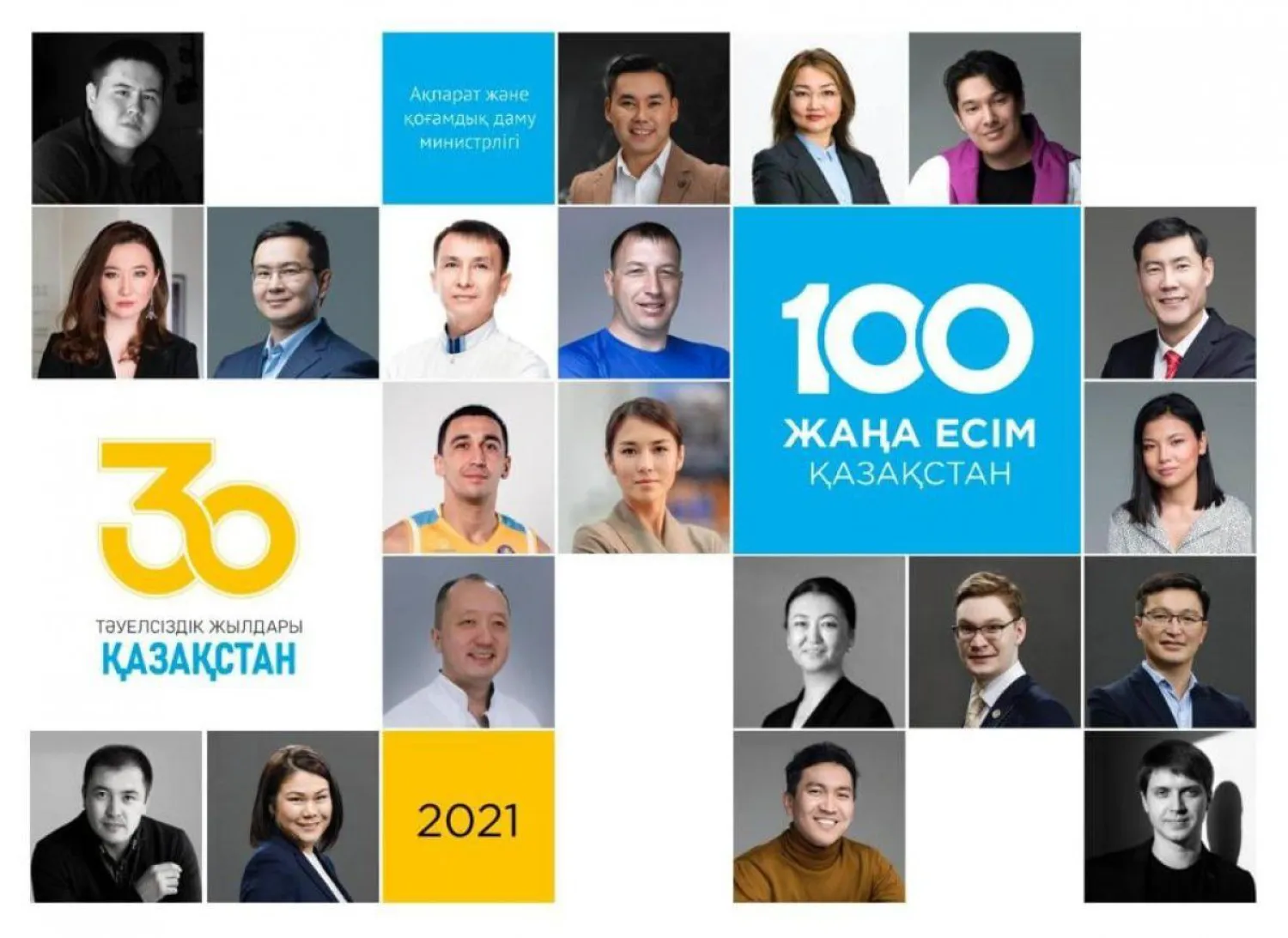 «Қазақстанның 100 жаңа есімі – 2021» жобасына өтінім қабылдау басталды