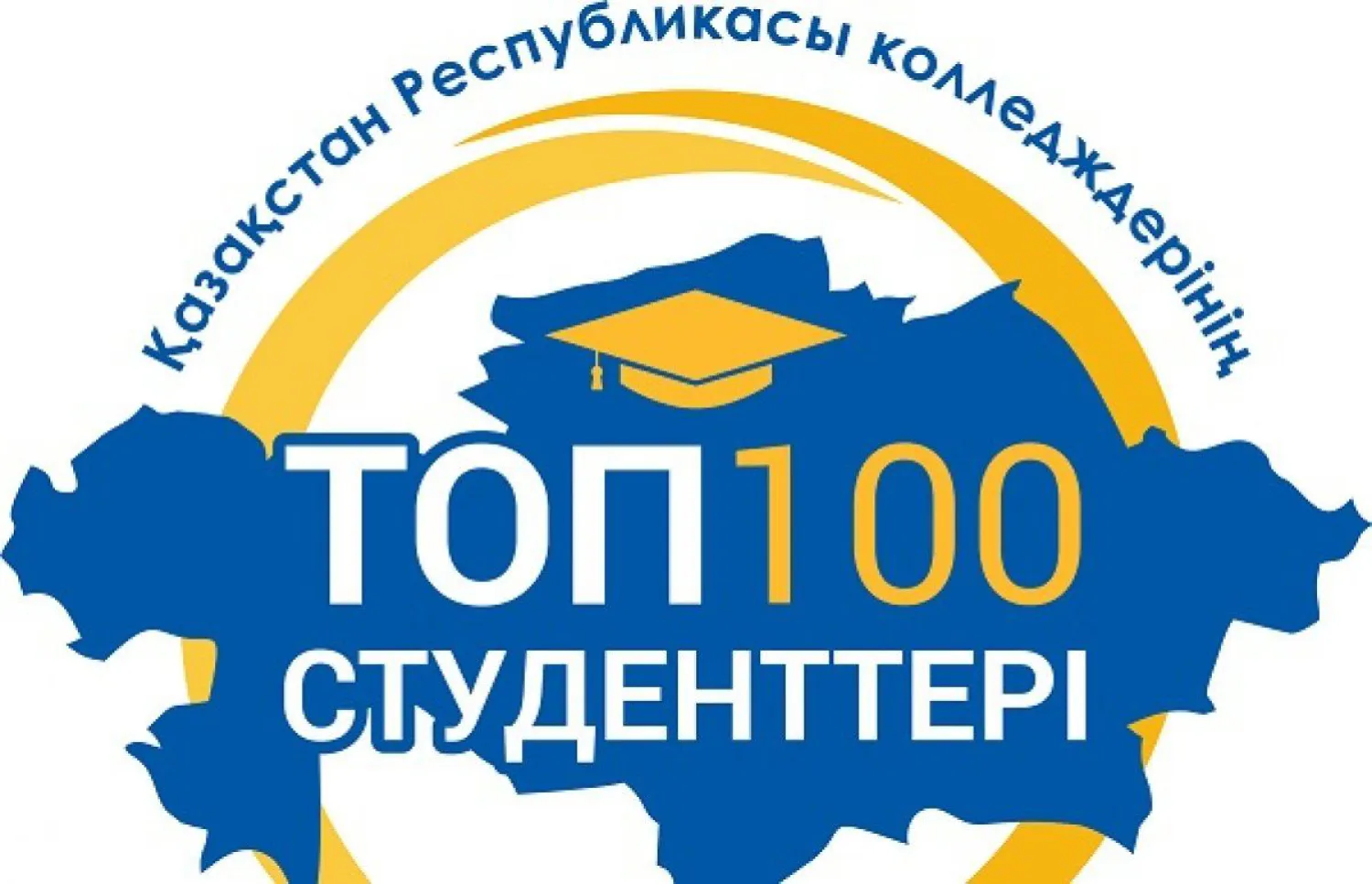 Еліміздегі колледждердің үздік 100 студенті анықталады