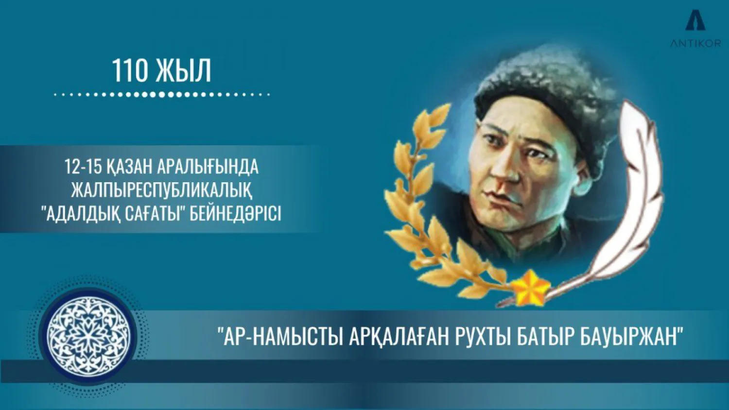 Елордада «Ар-намысты арқалаған рухты батыр Бауыржан» тақырыбында адалдық сағаты өтті