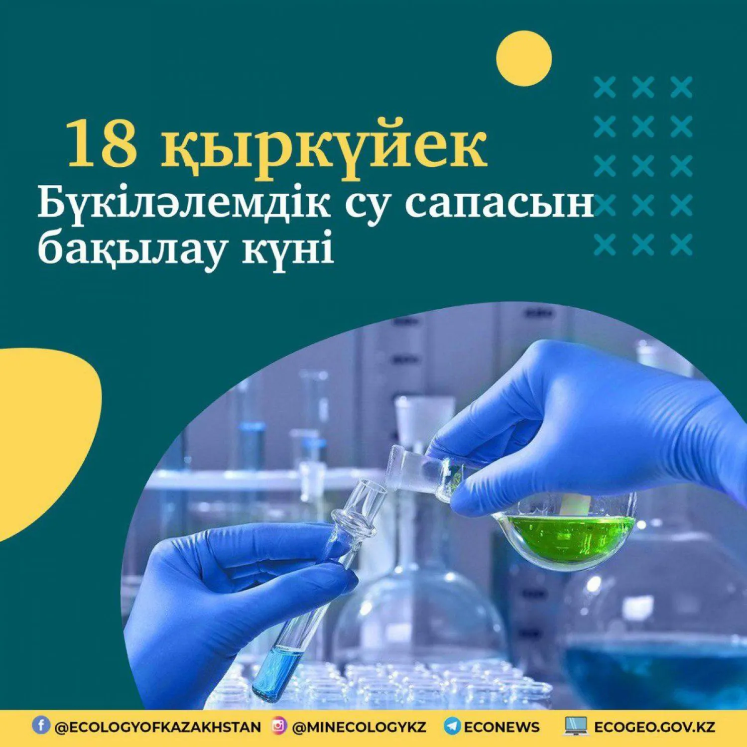 Қазақстанның барлық өңіріндегі су сапасын онлайн режимде бақылауға болады