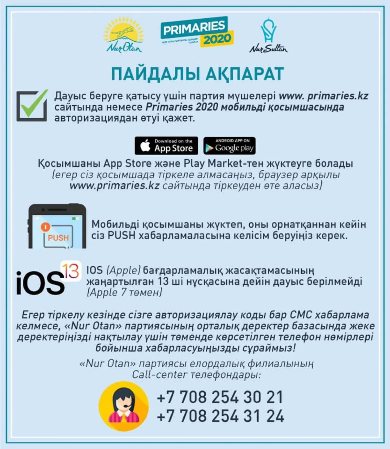 Рrimaries.kz жүйесіне тіркелу мәселелері бойынша Call-center орталығы ашылды
