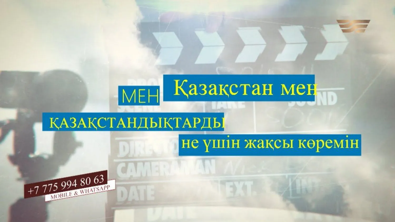 «Мен Қазақстан мен қазақстандықтарды не үшін жақсы көремін» атты байқау жарияланды