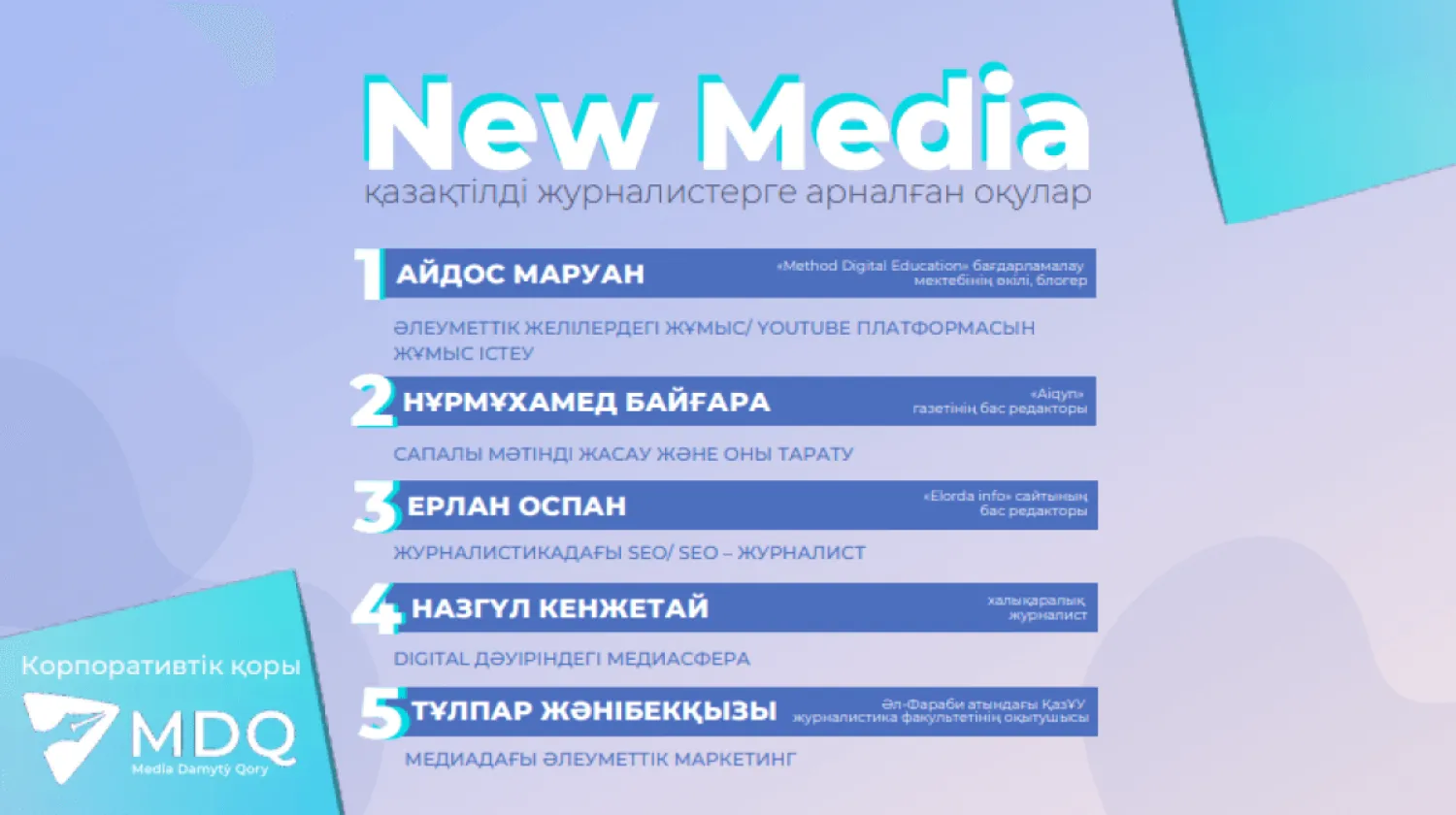 New Media - журналистерге арналған оқулар