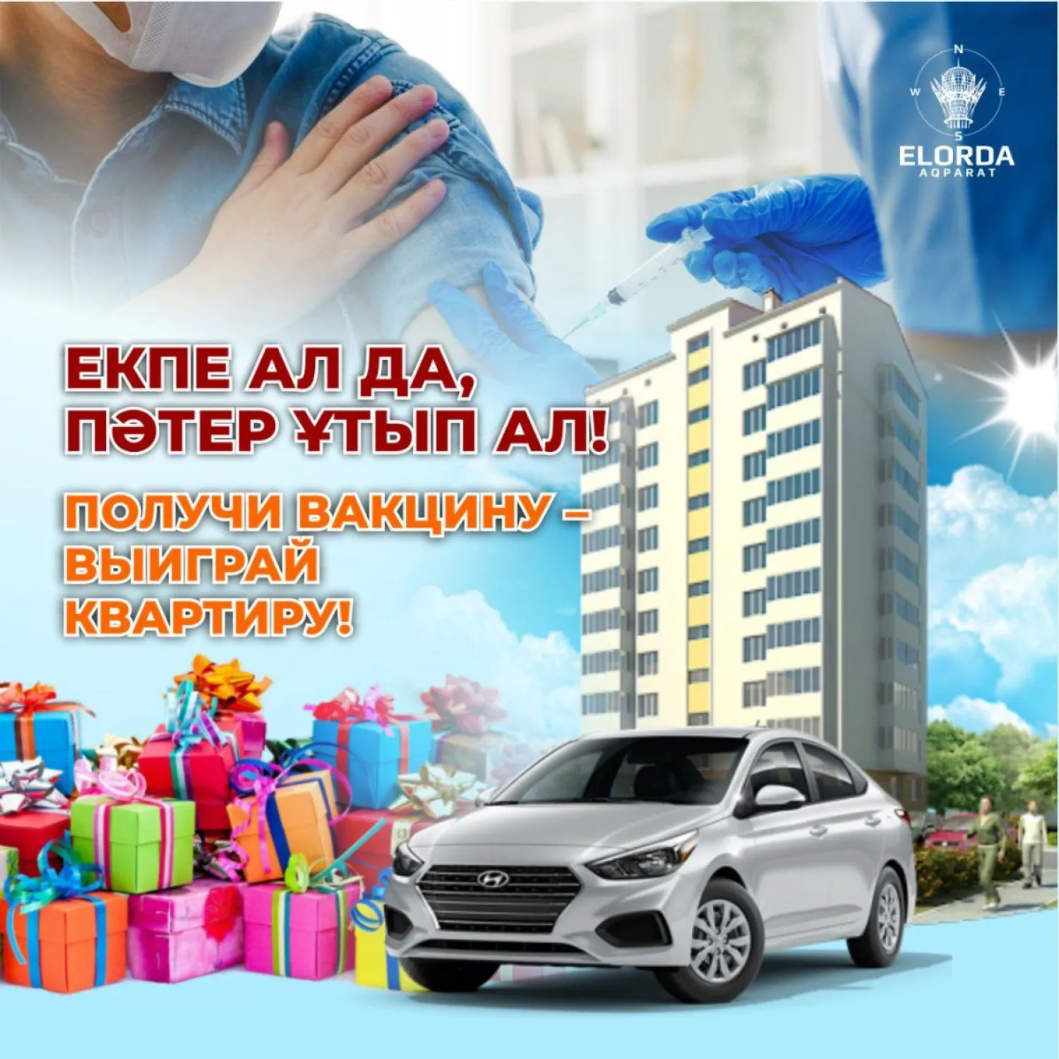 Вакцина алғандар арасында екі бөлмелі пәтер ұтысы өтеді - Көлгінов