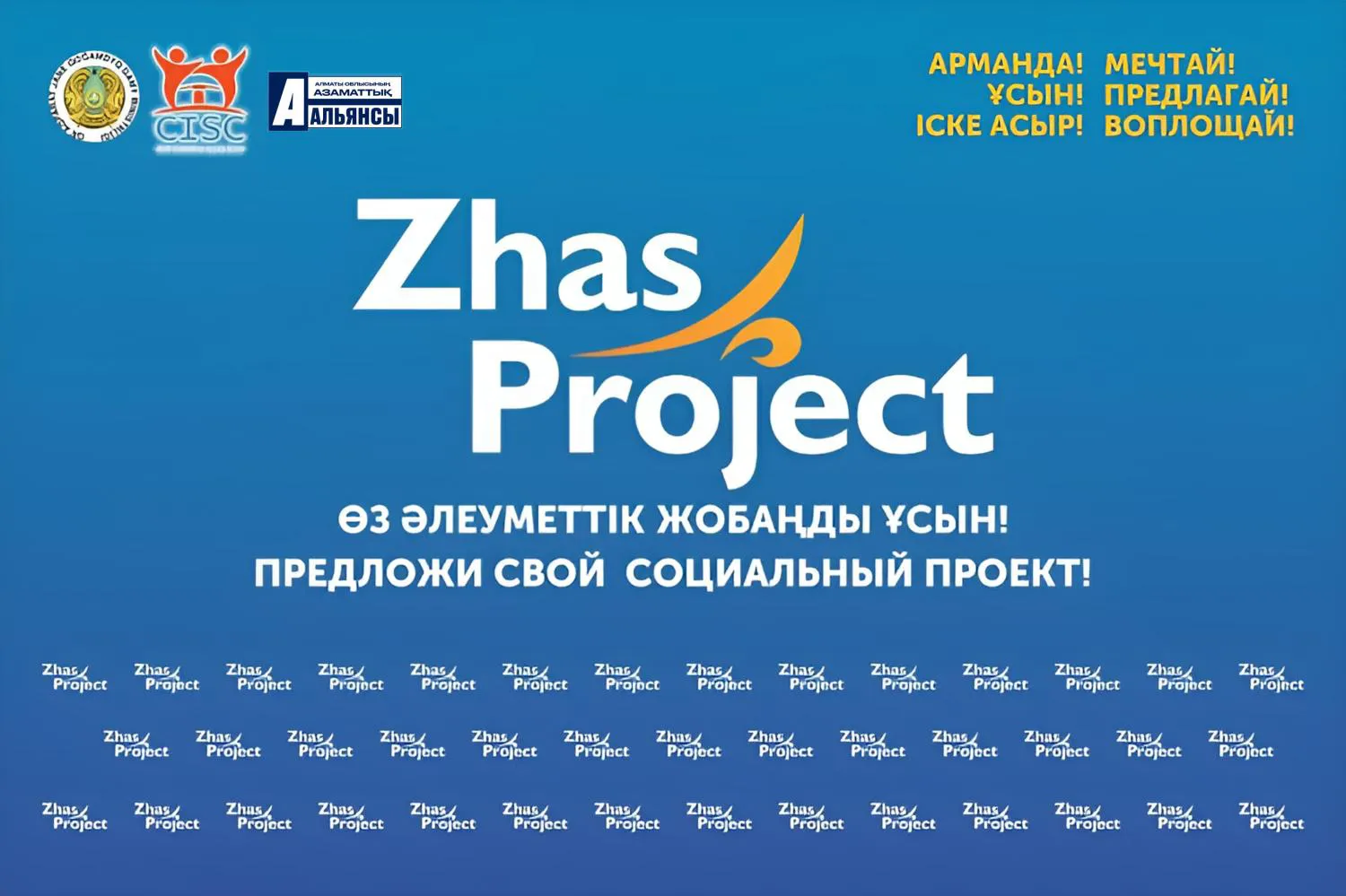 «Zhas Project» жобасына 4 мыңға жуық өтініш түскен