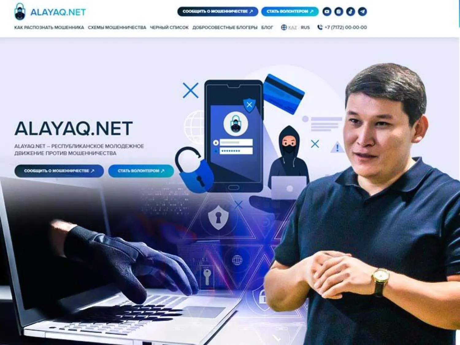 «Alayaq.net» жобасы арқылы 90-ға жуық алаяқтық жоспар әшкереленді