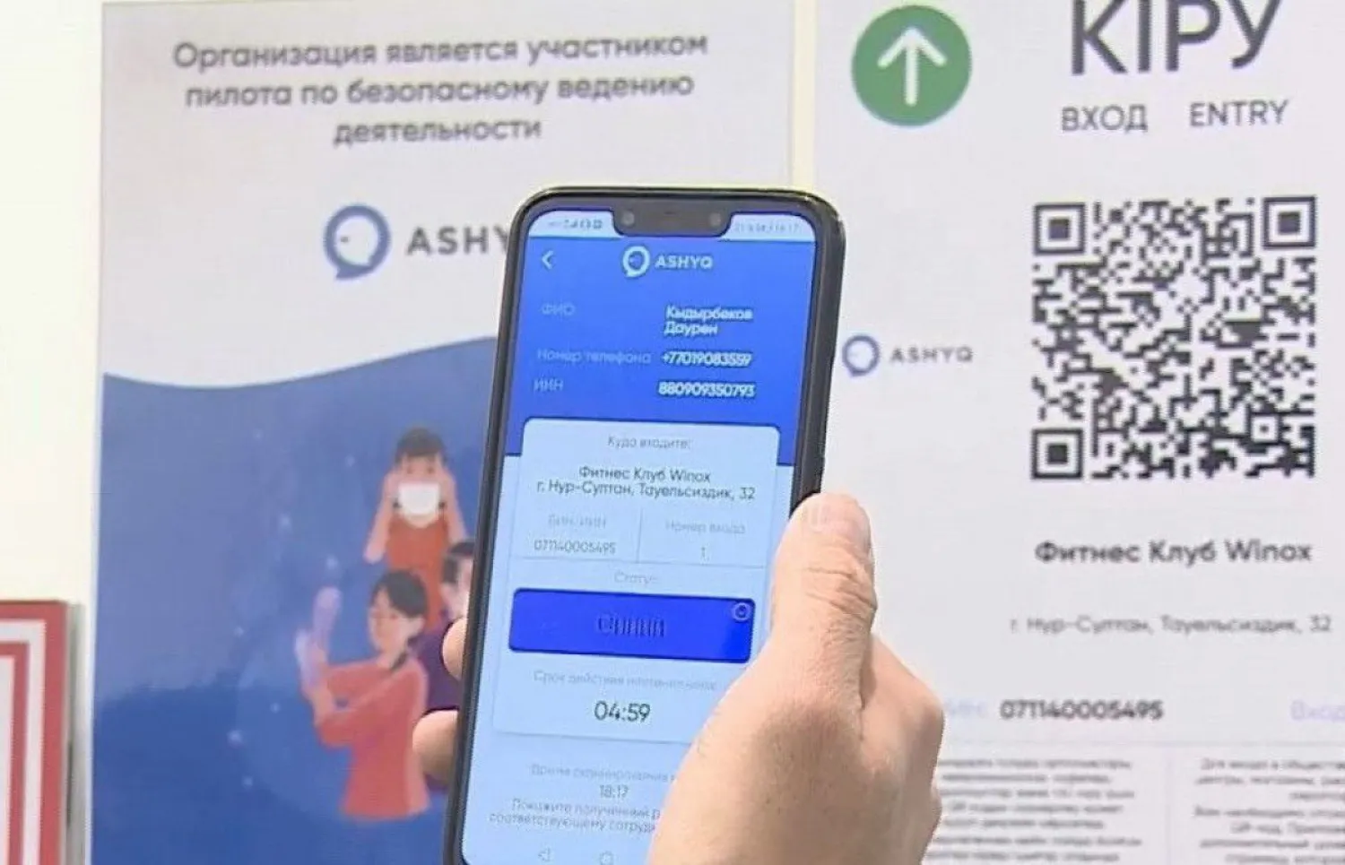 Әкімшілік ғимараттарға Ashyq қосымшасын пайдаланбай және бетпердесіз кіруге рұқсат етіледі