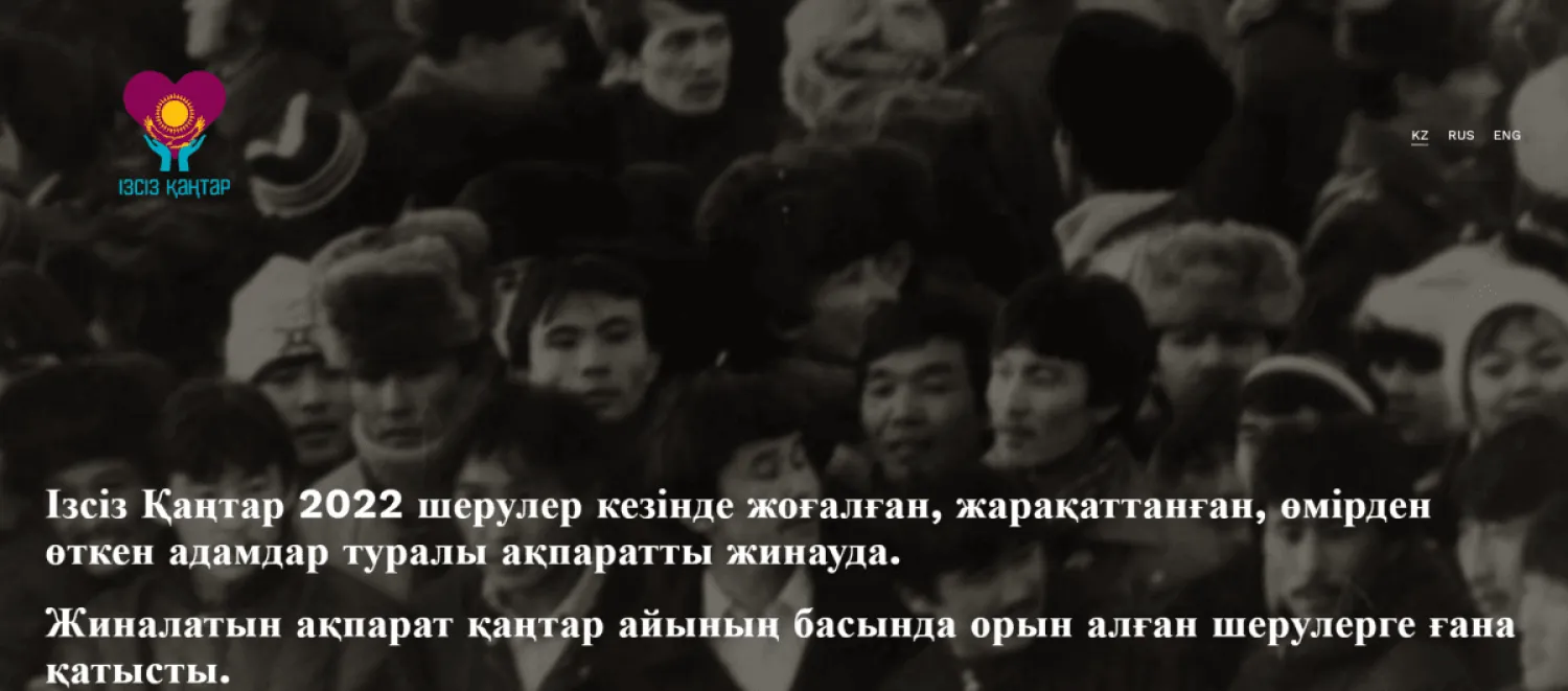 Тәртіпсіздік кезінде із-түссіз жоғалғандар туралы ақпарат жинақтайтын сайт ашылды