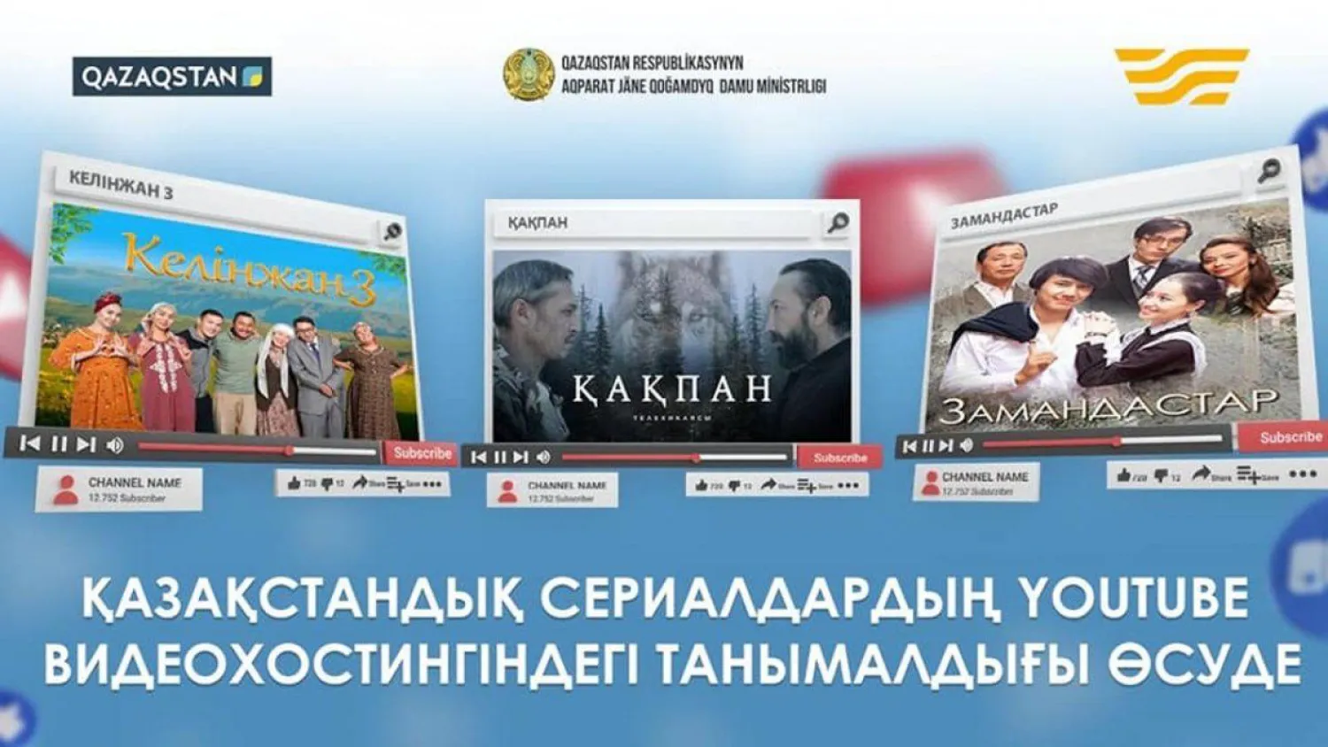 Қазақстандық сериалдардың YouTube видеохостингіндегі танымалдығы артып жатыр