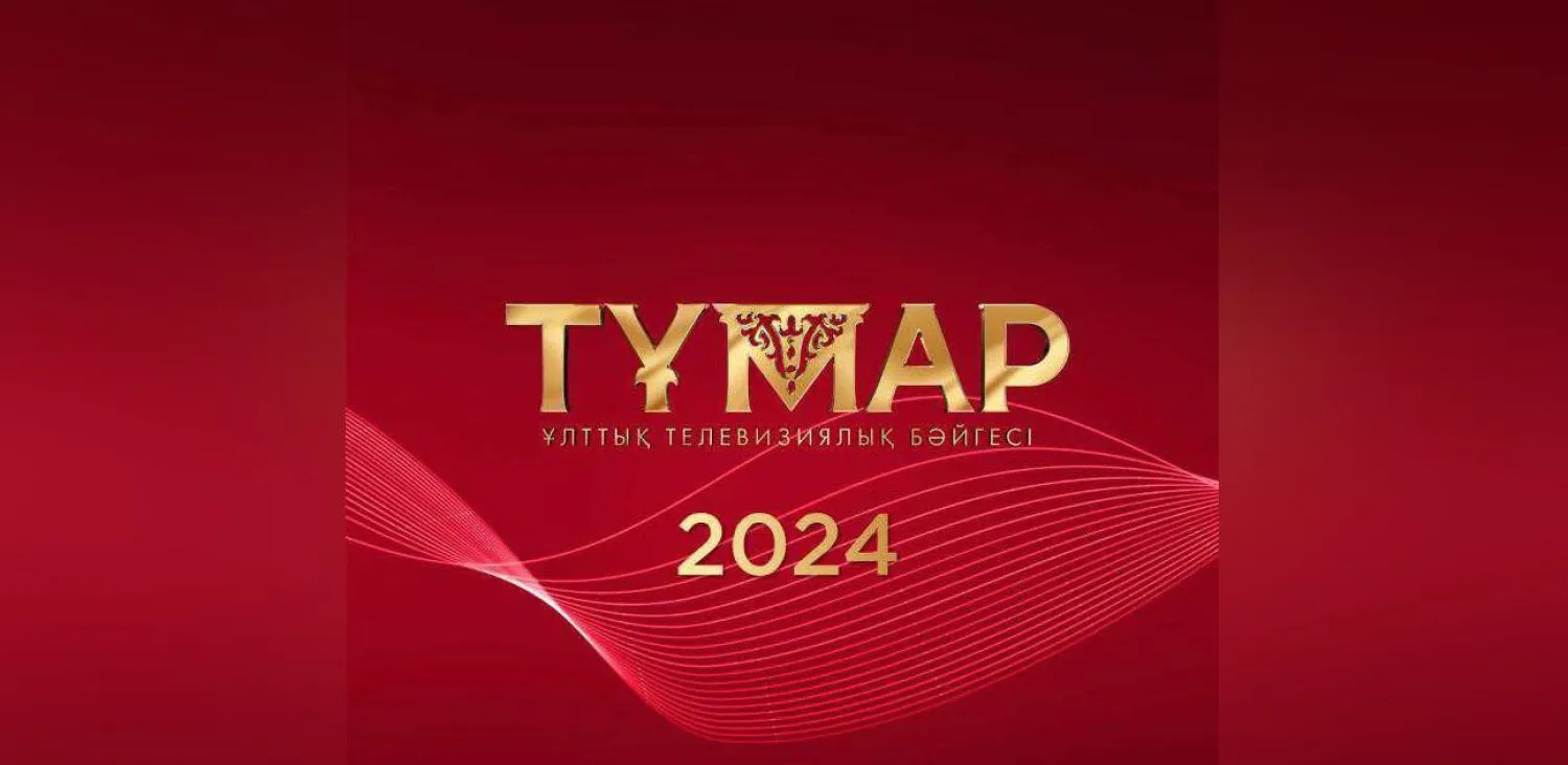 «Тұмар-2024» ұлттық сыйлығының шорт-листі жарияланды