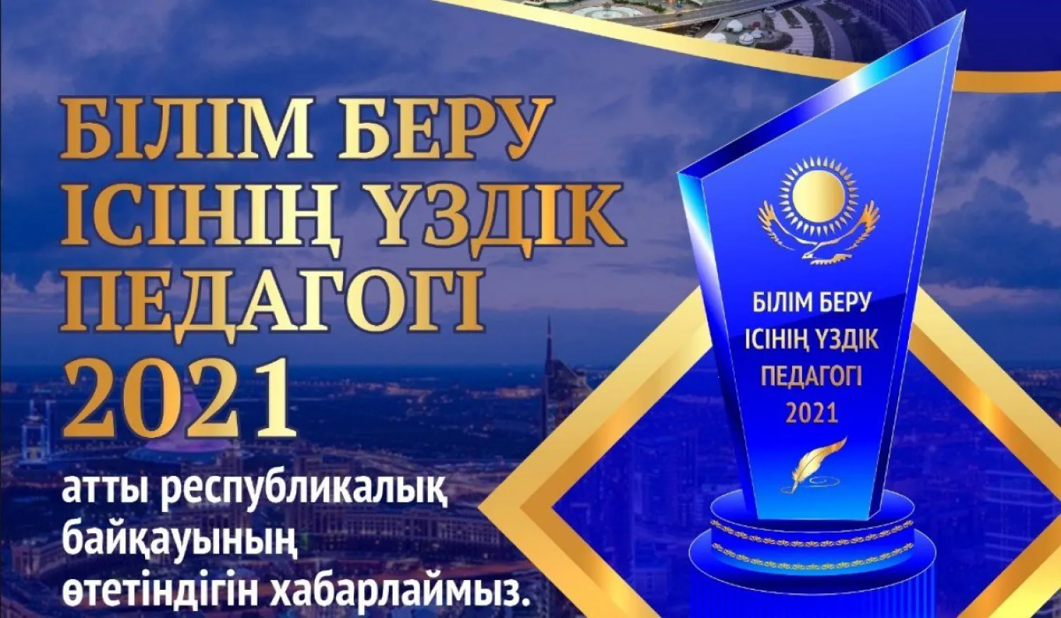 «Үздік педагог» атағына 173 мұғалім үміткер - БҒМ