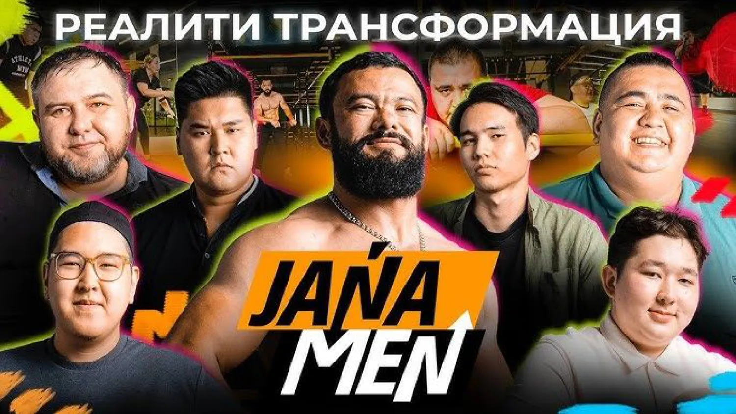 «Jana Men»: семіздікпен күресу жайлы реалити-шоу жарыққа шықты