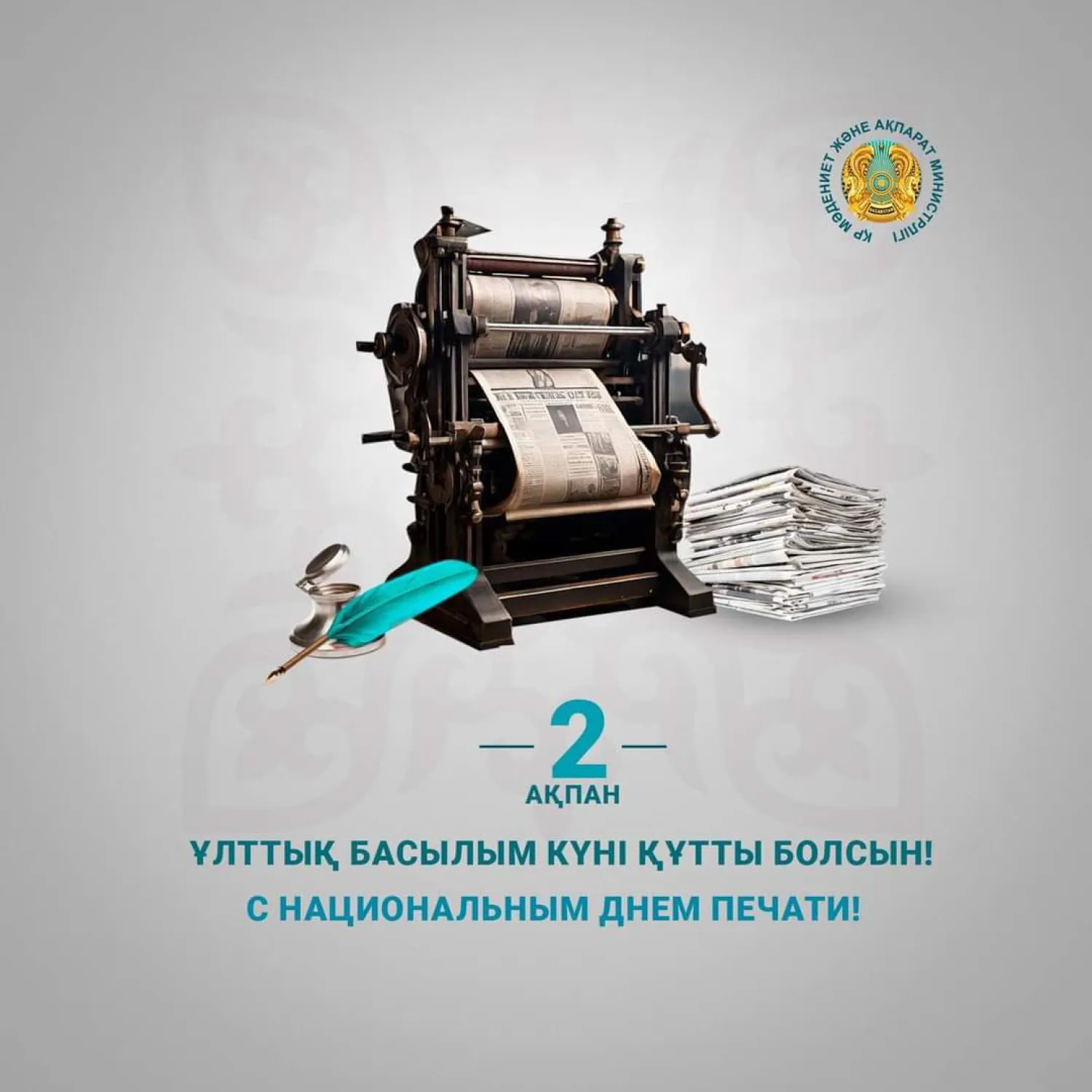 Баспасөз - ұлттың үні: Аида Балаева Ұлттық басылым күнімен құттықтады