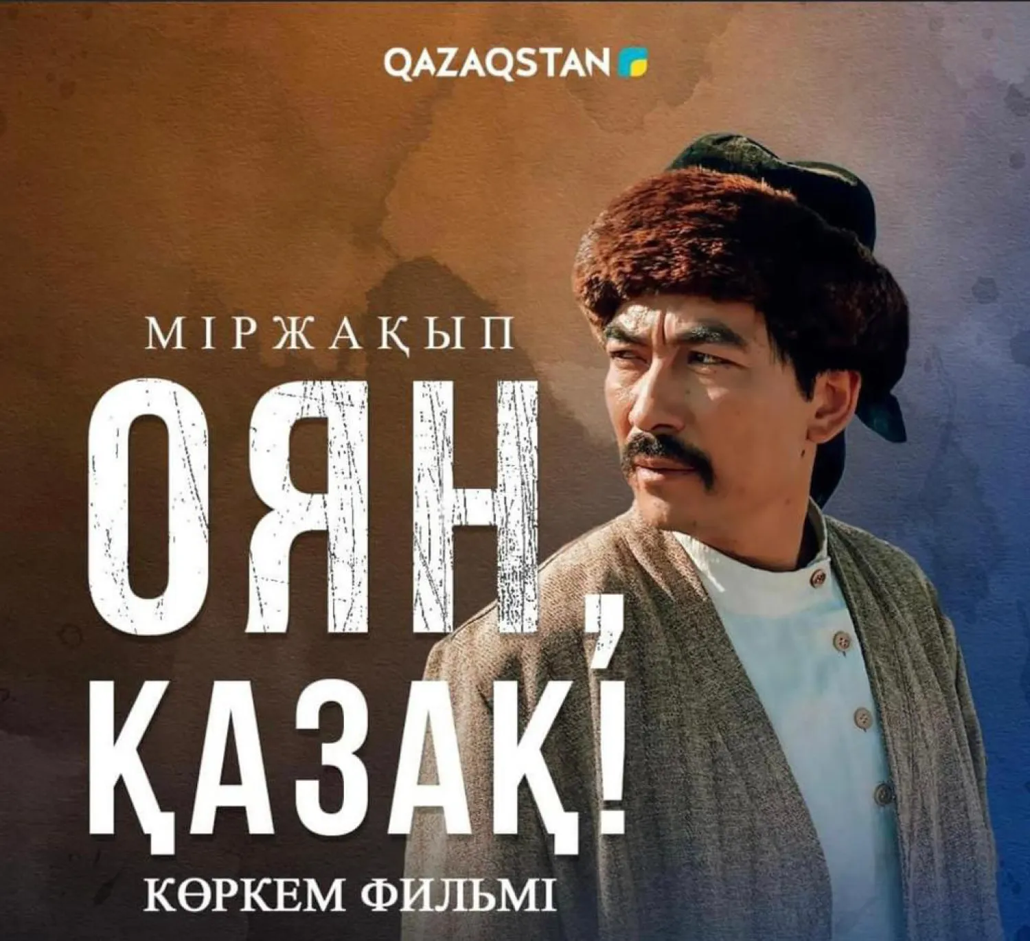 «Міржақып. Оян, қазақ!» фильмі прокатқа шықты