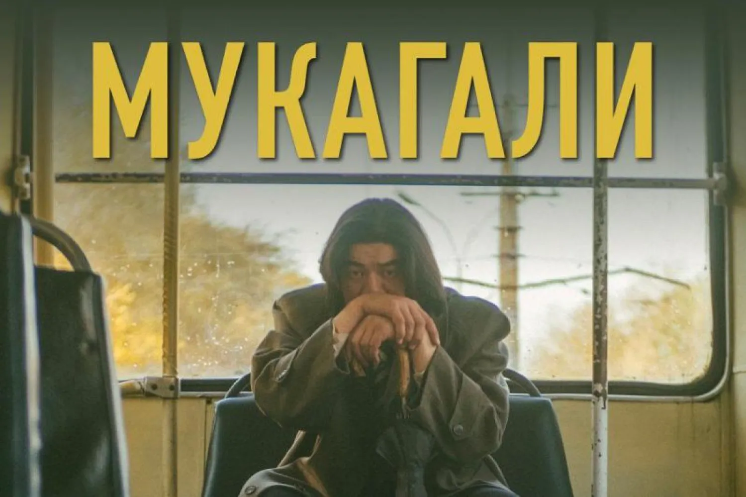 «Мұқағали» фильмі Таллин кинофестивалінде арнайы жүлдеге ие болды