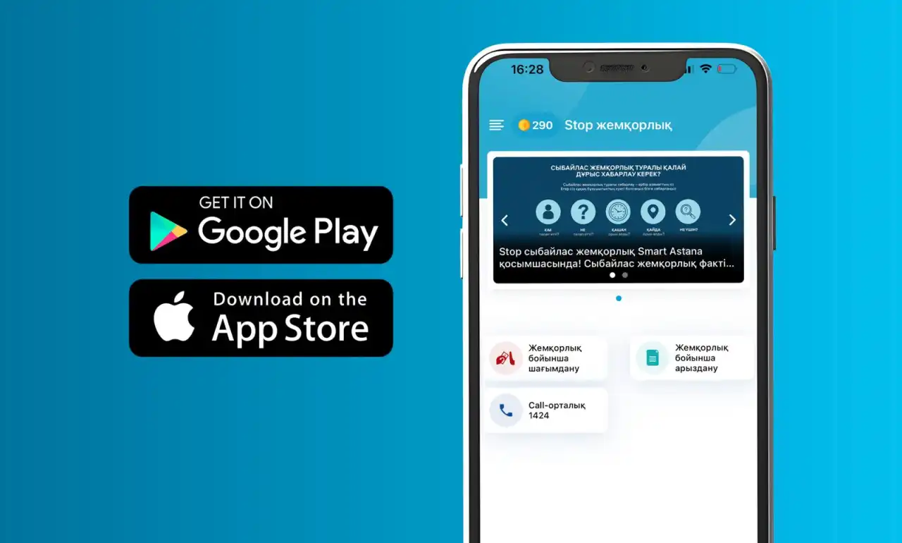 Smart Astana қосымшасында сыбайлас жемқорлық туралы хабарлауға болады