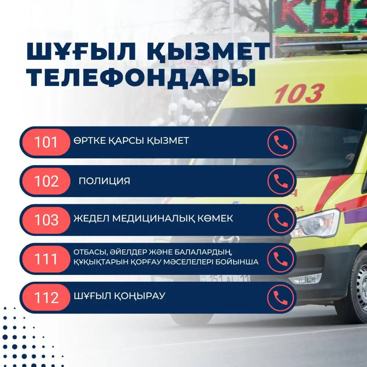 Шұғыл көмек керек болғанда қайда қоңырау шалу керек