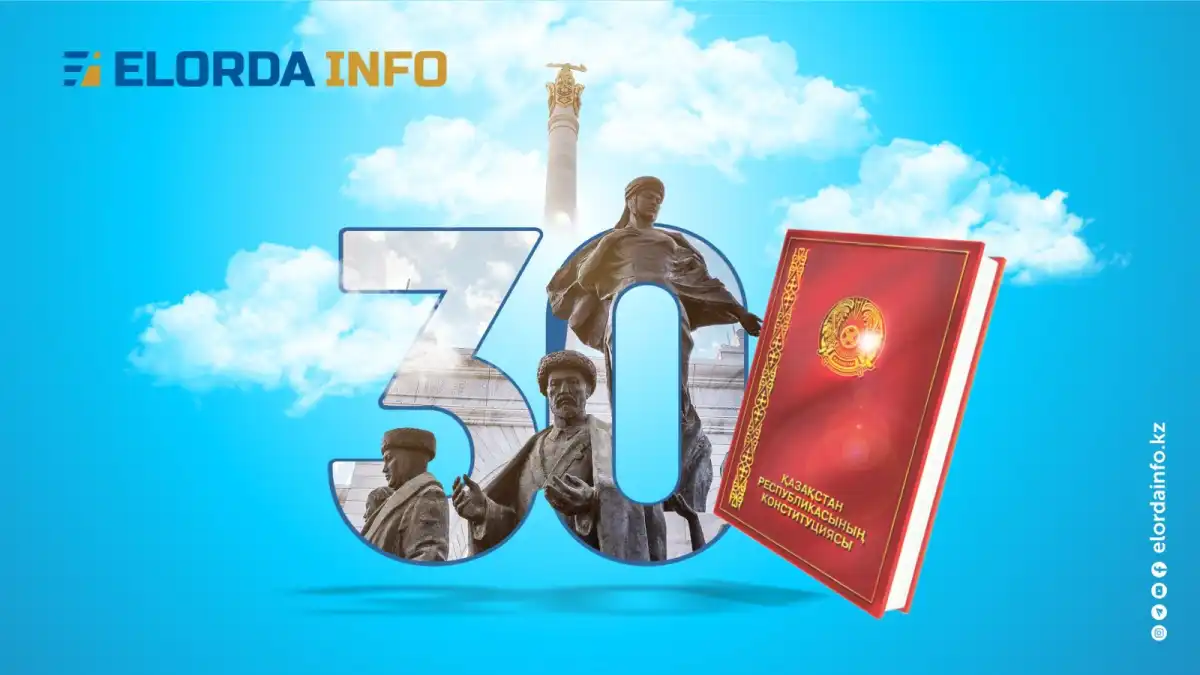 Конституцияға – 30 жыл: Астанада қандай іс-шаралар өтеді
