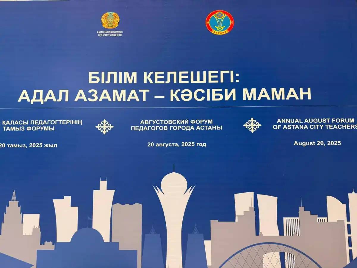 Астанада ұстаздар мен психологтар баланы әлеуметтік қолдау тәсілдерін талқылады