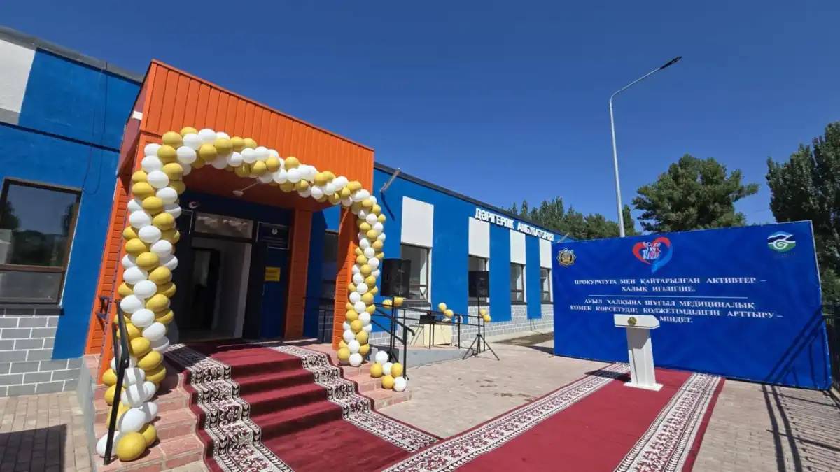 Жамбыл облысында қайтарылған активтер есебінен ауылдық дәрігерлік амбулатория ашылды
