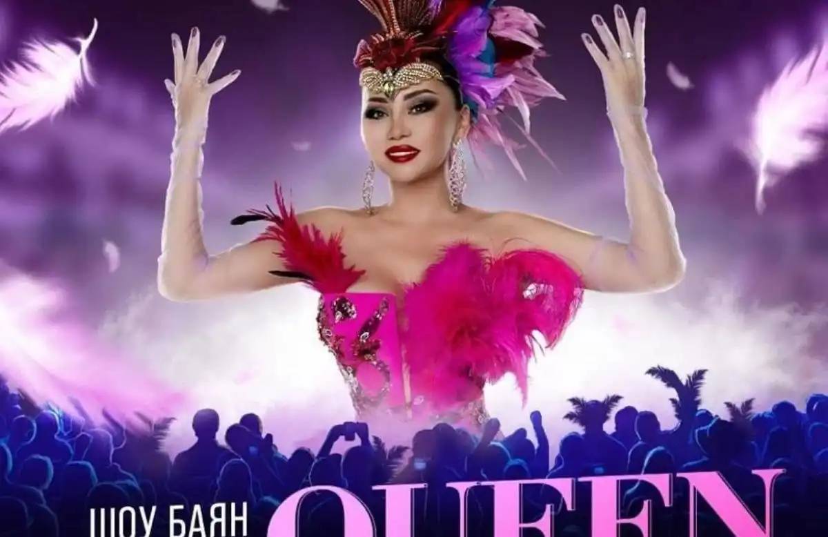 «Жалаңаштанғаны несі?»: Оқырмандар Баян Мақсатқызының Queen шоуын қызу талқылады